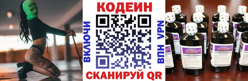 Купить  Кирово-Чепецк  Кодеин Purple Drank 